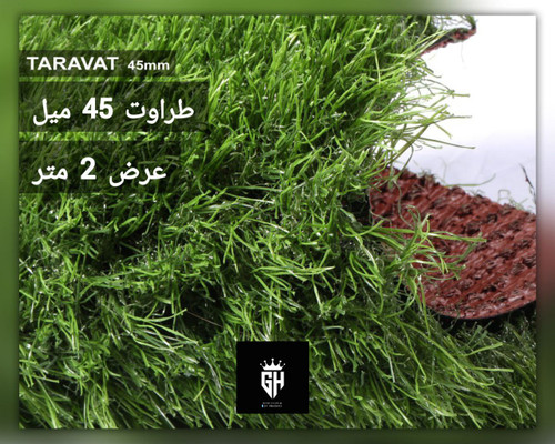 چمن مصنوعی آوانا ۴۵ میل