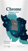 کاغذدیواری کروم